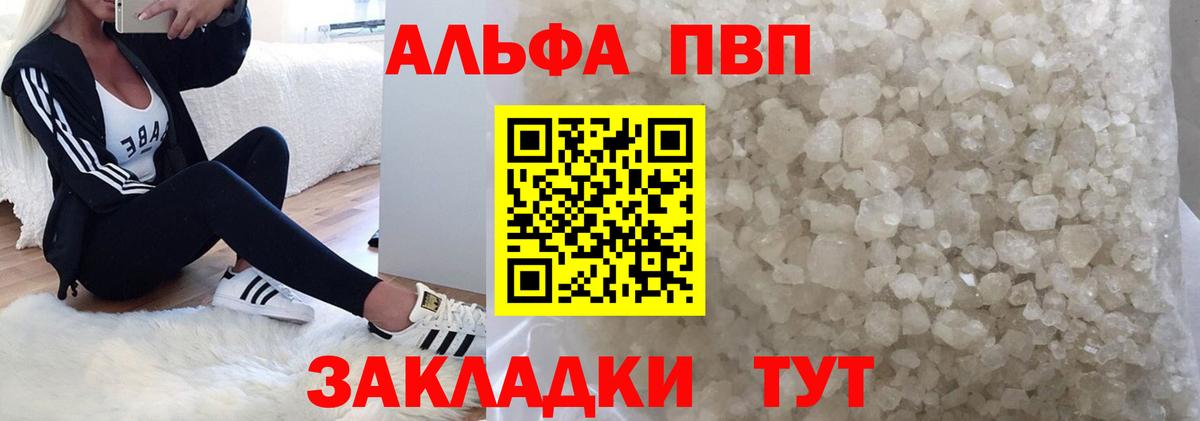 Альфа ПВП крисы CK Усинск