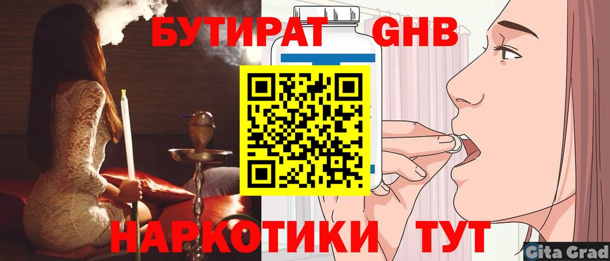 БУТИРАТ GHB Усинск