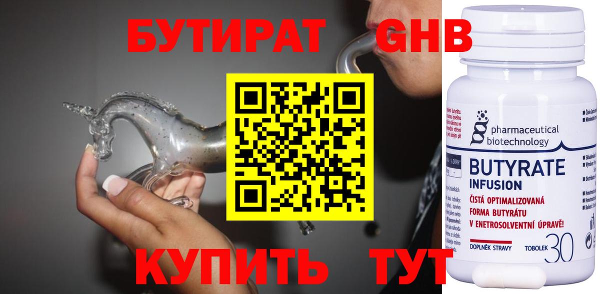 Усинск  Бутират 99%  Вход с VPN 