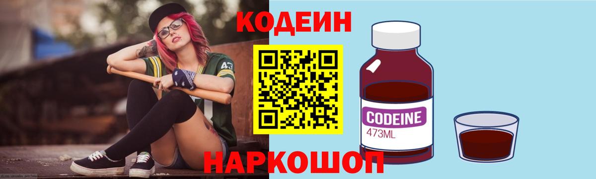 Кодеиновый сироп Lean Purple Drank  Вход с VPN  Усинск  Кодеин напиток Lean (лин) 