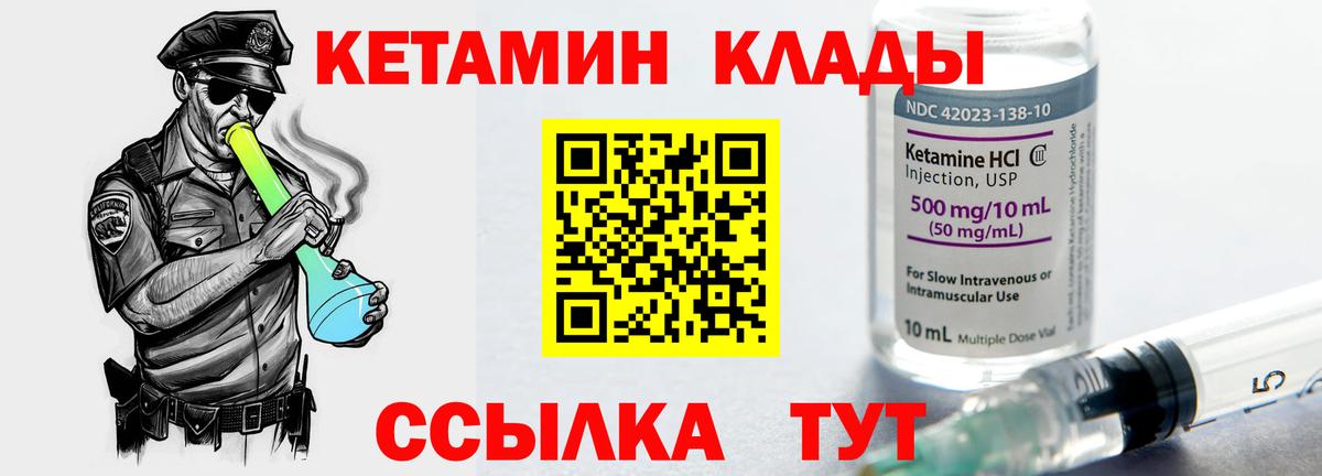 Кетамин ketamine  Вход с VPN  Усинск 