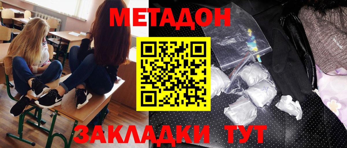 МЕТАДОН кристалл  Метадон кристалл  Вход с VPN  Усинск 
